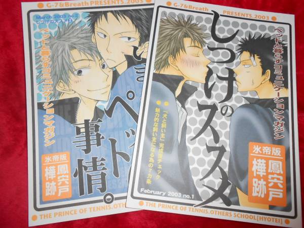 テニプリ氷帝 G 7 Breath しつけのススメ 2冊セット 鳳宍 樺跡 テニスの王子様 売買されたオークション情報 Yahooの商品情報をアーカイブ公開 オークファン Aucfan Com