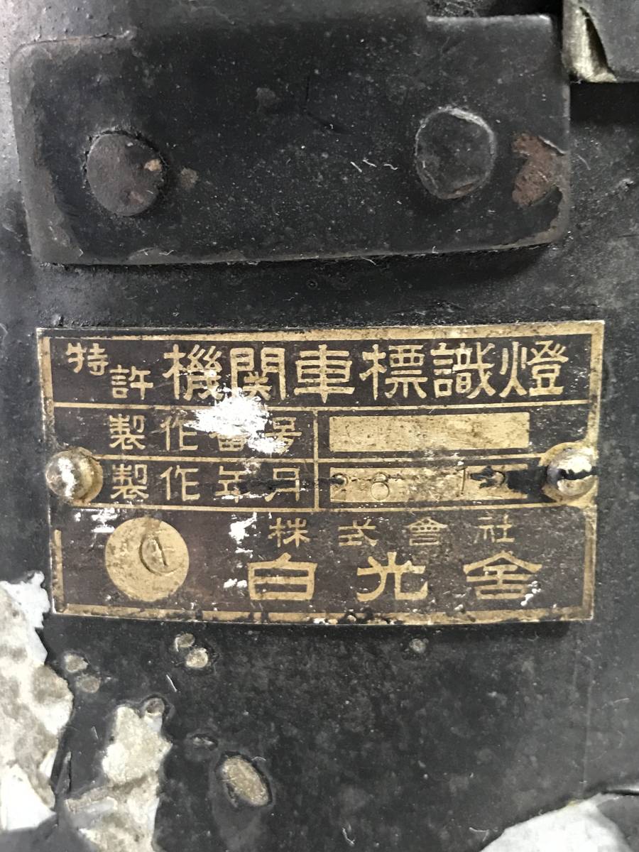 蒸気機関車用、標識灯 ホビー、カルチャー 鉄道 【公式通販】