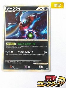 ポケモンカード ダークライ プロモの値段と価格推移は 115件の売買情報を集計したポケモンカード ダークライ プロモの価格や価値の推移データを公開