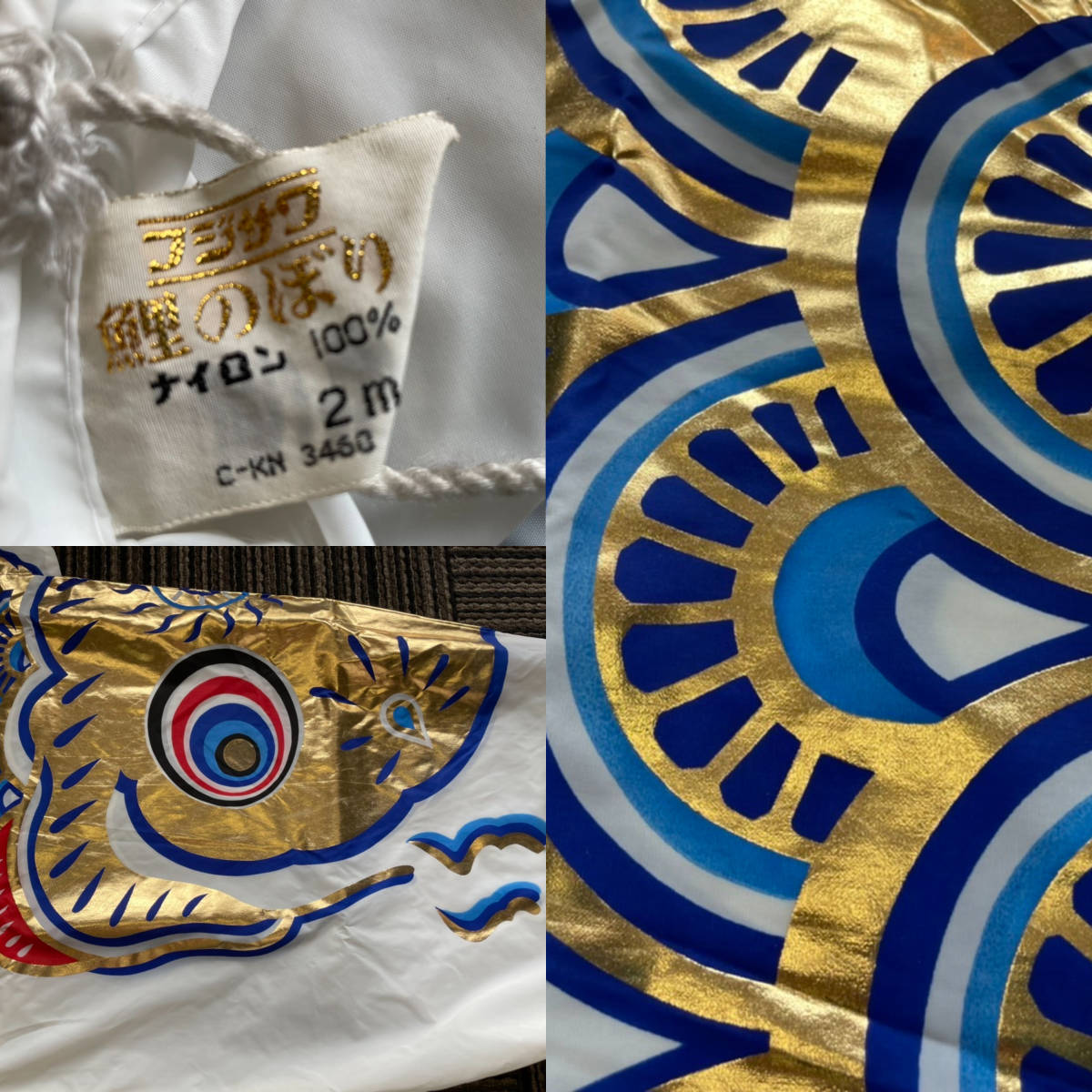 1円～ 黄金鯉 鯉のぼり フジサワ キラキラ鯉 陣羽織セット 金箔入り