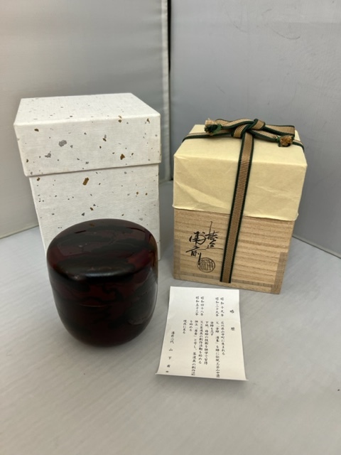 茶道具 漆匠二代 山下甫斎 溜老松/大棗 共箱付き 売約御礼二代 山下甫