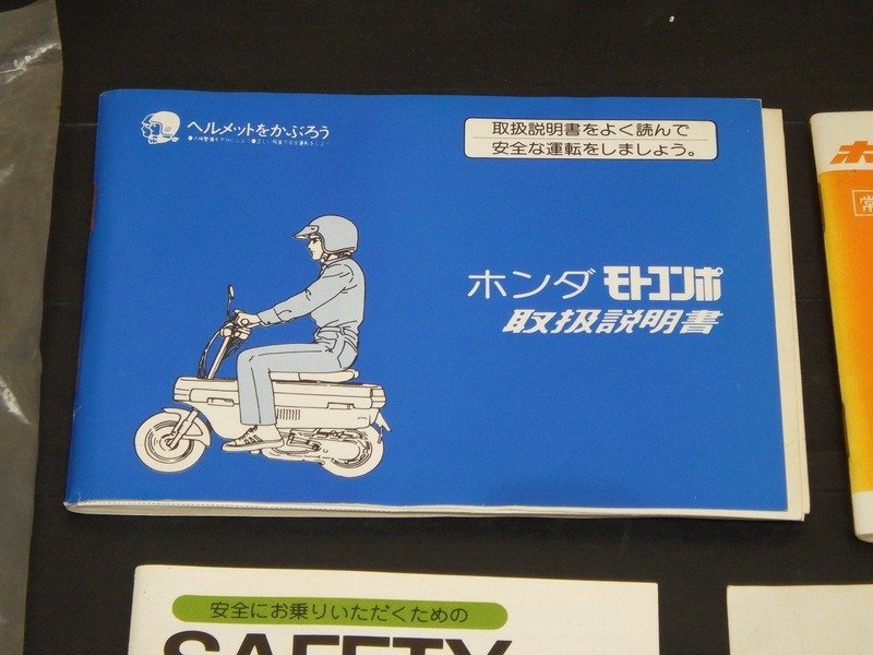 モトコンポ ホンダ サービスマニアル+パーツリスト付 整備手帳＆取扱