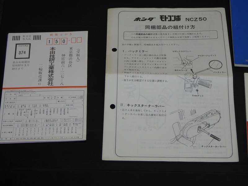 モトコンポ ホンダ サービスマニアル+パーツリスト付 整備手帳＆取扱