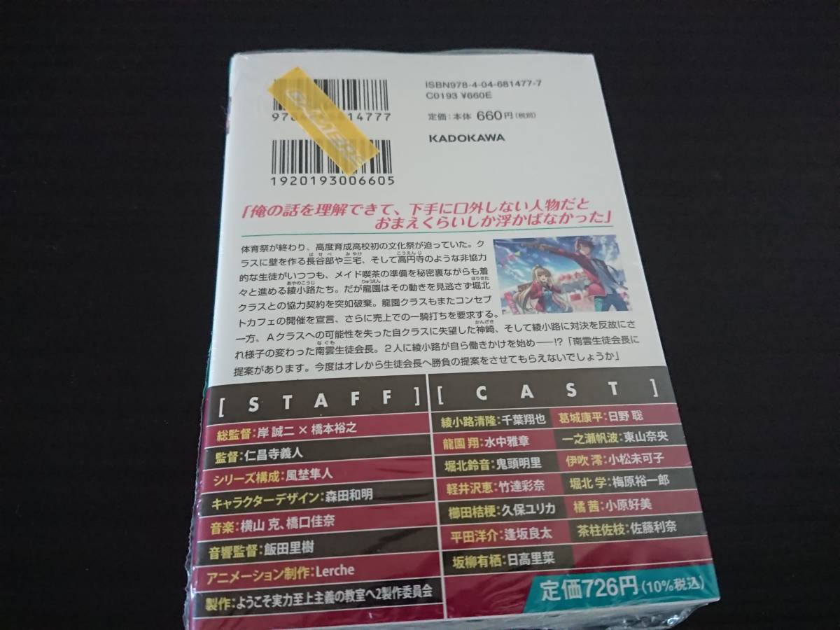 2022/6月 新品未開封 ようこそ実力至上主義の教室へ 2年生編 7巻 初版 