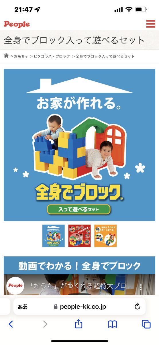 知育玩具 全身でブロック 写真 People ピープル 体感ブロック 大型