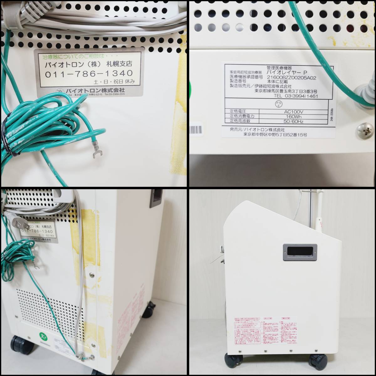FLA5923】 伊藤超短波株式会社 バイオトロン バイオレイヤーP 超短波 