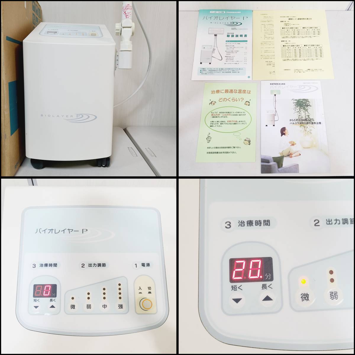 FLA5923】 伊藤超短波株式会社 バイオトロン バイオレイヤーP 超短波 