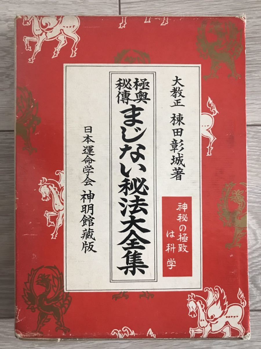 神傳極秘 鎮魂法實修秘傳 附録祝詞集 神道霊学 Amazon.co.jp: 古神道