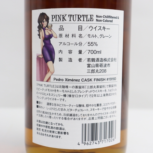 1円~TURTLE CHOICE（タートル チョイス）ピンクタートル 三郎丸蒸留所