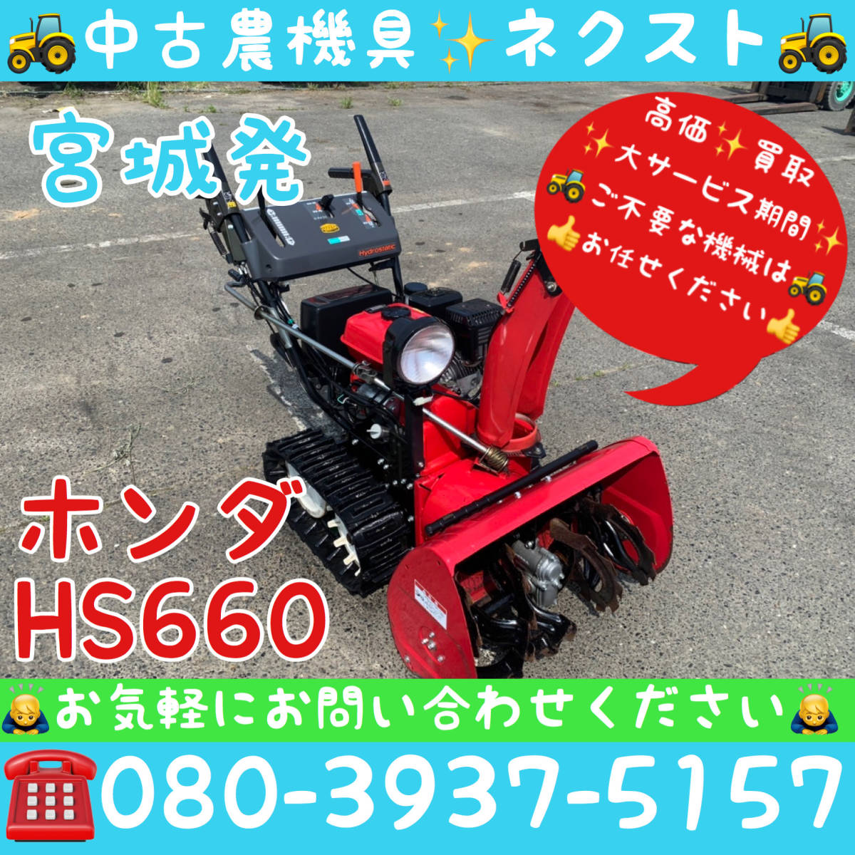 SALE，定番 サマーセール ホンダ HS660 スノーラ 除雪機 宮城県発(除雪機)｜売買されたオークション情報、yahooの商品情報をアーカイブ公開 - オークファン 除雪機