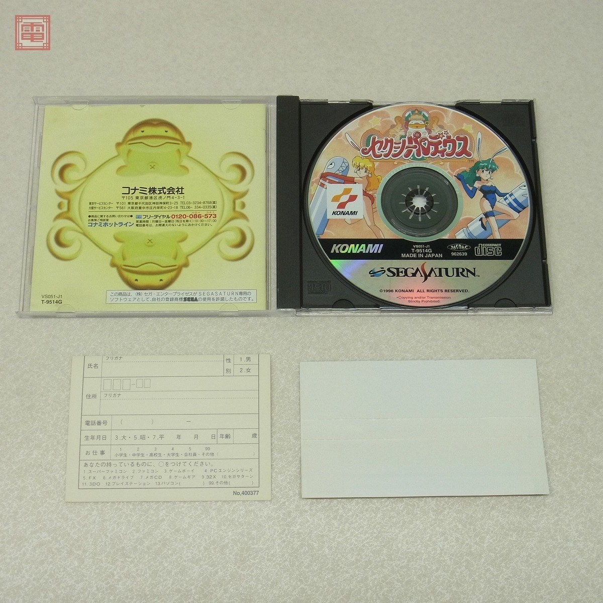 SS セガサターン セクシーパロディウス SEXY PARODIUS コナミ KONAMI 