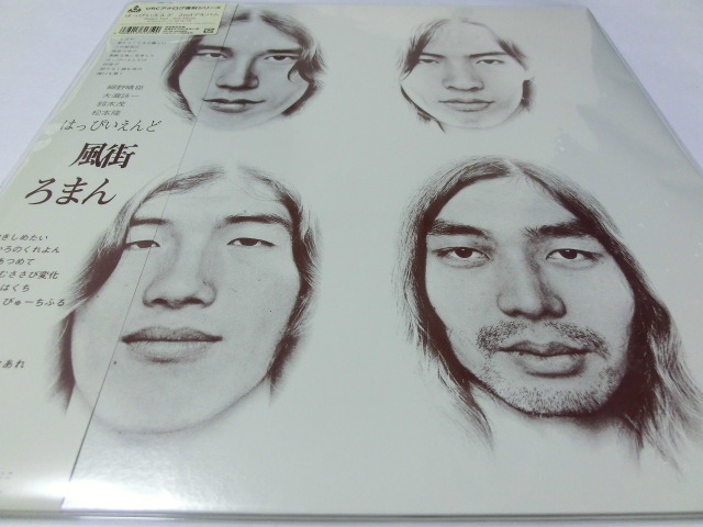 風街ろまん はっぴいえんど - レコード : 帯付き (完全生産限定盤)(アナログ盤 2100円表記 芽瑠璃堂 レコードの人気アイテム 2026年最新風街ろまん ＞ メルカリ レコードはっぴいえんど&frasl;風街ろまん 完全限定生産盤 [Analog