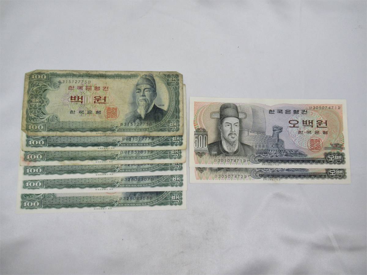 100】 外国紙幣 韓国紙幣 ウォン 旧紙幣 おまとめ 19,671ウォン 送料