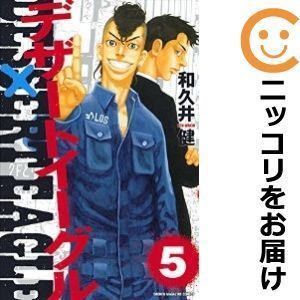 デザートイーグル 5巻の値段と価格推移は 10件の売買情報を集計したデザートイーグル 5巻の価格や価値の推移データを公開