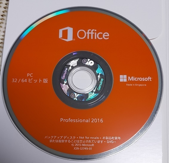 Office 2016 Professional Plus DVD(オフィスパック)｜売買されたオークション情報、yahooの商品情報を ...