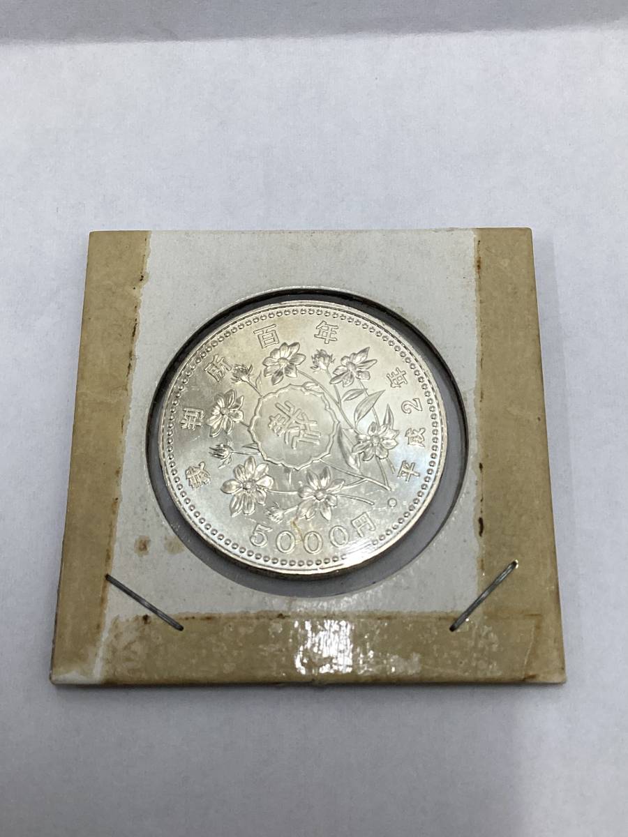 5000円銀貨 裁判所制度100周年記念 平成2年 5000円 銀貨 記念硬貨 美品