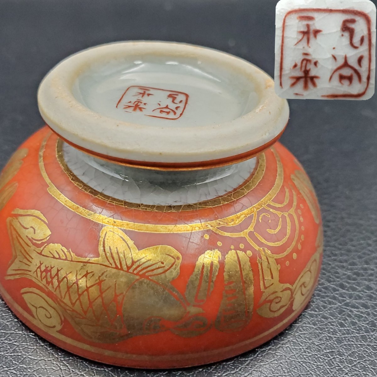 九谷焼 角福 永楽 時代盃 庄三 木米 八郎 時代絵 盃 Yahoo!オークション