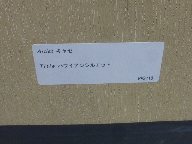 アンソニーキャセイ ハワイアンシルエット 絵画 [保証書付]アンソニー