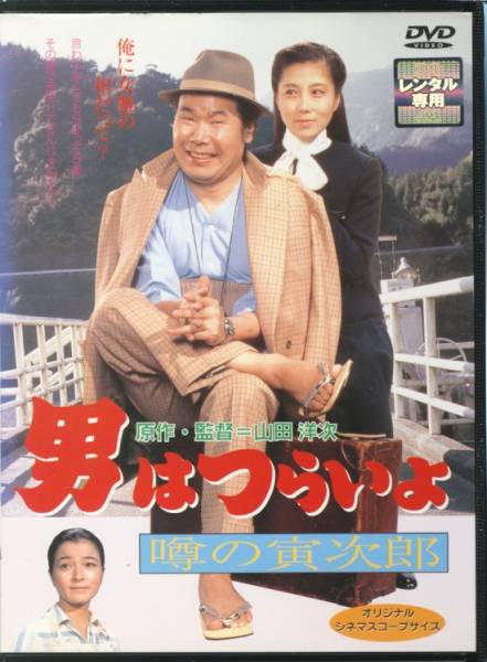 R用dvd 男はつらいよ 噂の寅次郎 第22作 大原麗子 102 ドラマ 売買されたオークション情報 Yahooの商品情報をアーカイブ公開 オークファン Aucfan Com