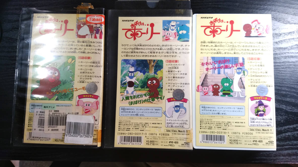 おばけのホーリー　VHS　②＋④＋⑤　3本セット