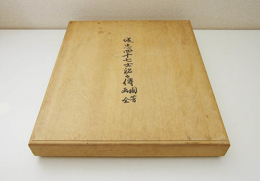 『誠忠四十七士銘々伝 国芳画全』歌川国芳　赤穂義士　武者絵　カセット欠　大型レア 誠忠義士伝 間瀬宙太夫正明 | 歌川国芳 | 収蔵品詳細 | 作品を知る