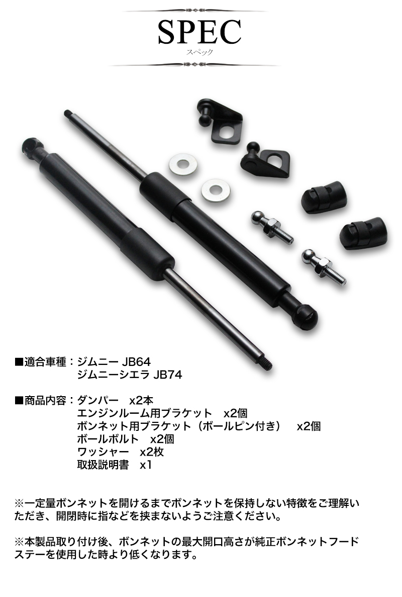 ジムニー JB64 ボンネット ダンパー フードダンパー JB74 シーエルリンク