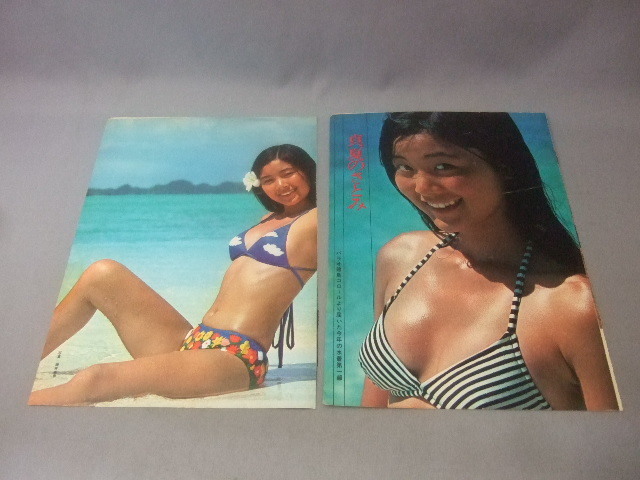 2代目ユニチカ・マスコット・ガール さとみ(手塚理美) 1975(昭和50)年