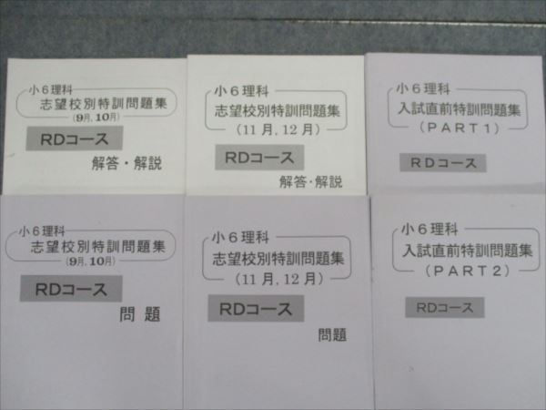 RG83-061 浜学園 小6 RDコース 志望校別/入試直前特訓問題集他 算数