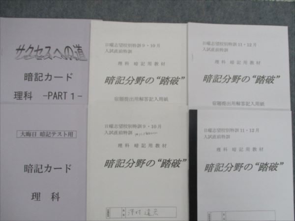 RG83-061 浜学園 小6 RDコース 志望校別/入試直前特訓問題集他 算数