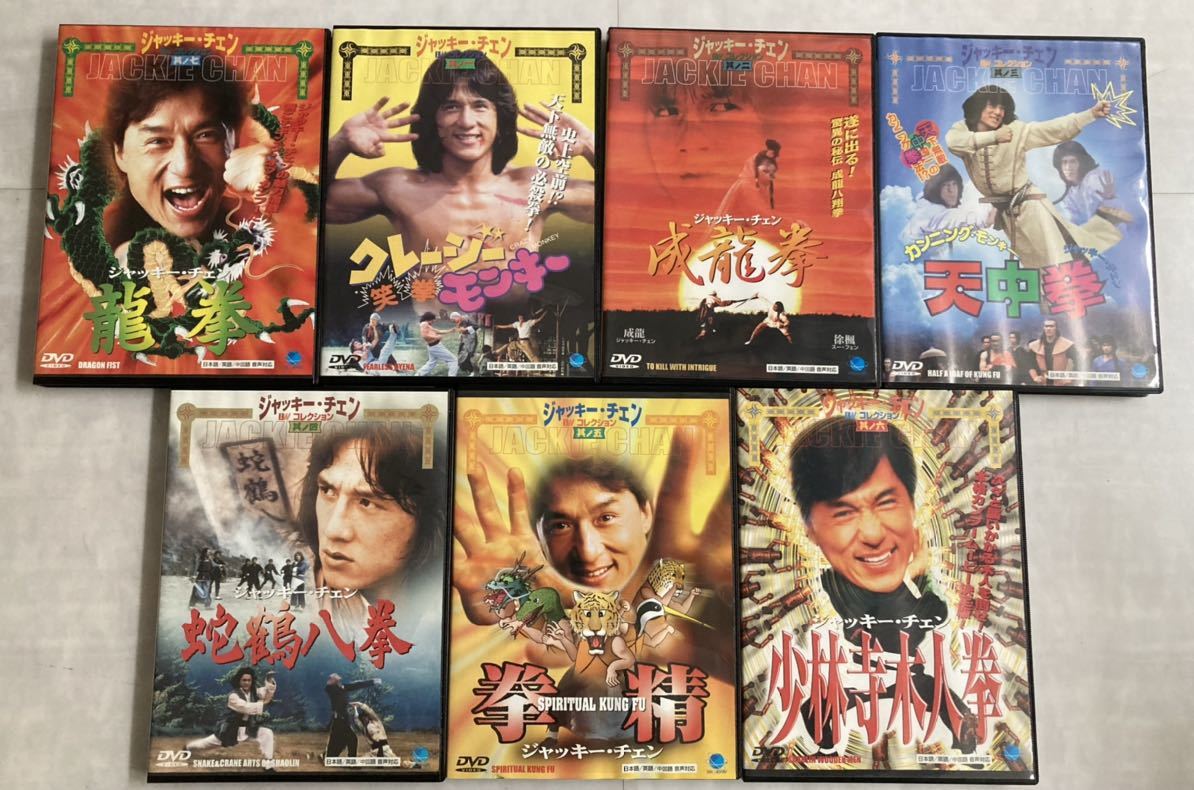 笑拳 天中拳 龍拳 蛇鶴八拳 成龍拳 少林寺木人拳 拳精 DVD ジャッキーチェン ポストカード付