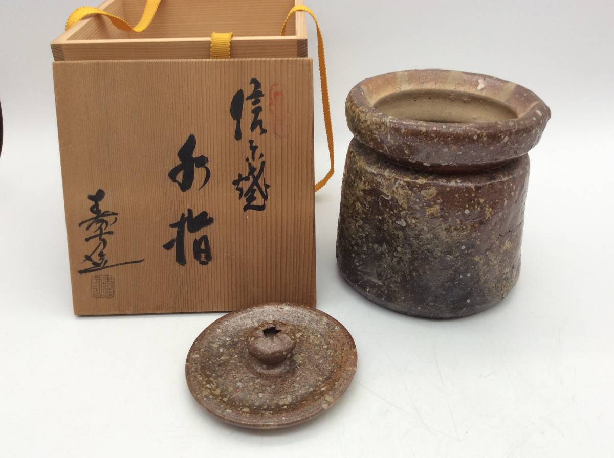 6048 寿方造? 信楽焼 水指 茶道具 共箱 上田寿方? 陶器 骨董品 矢筈口 