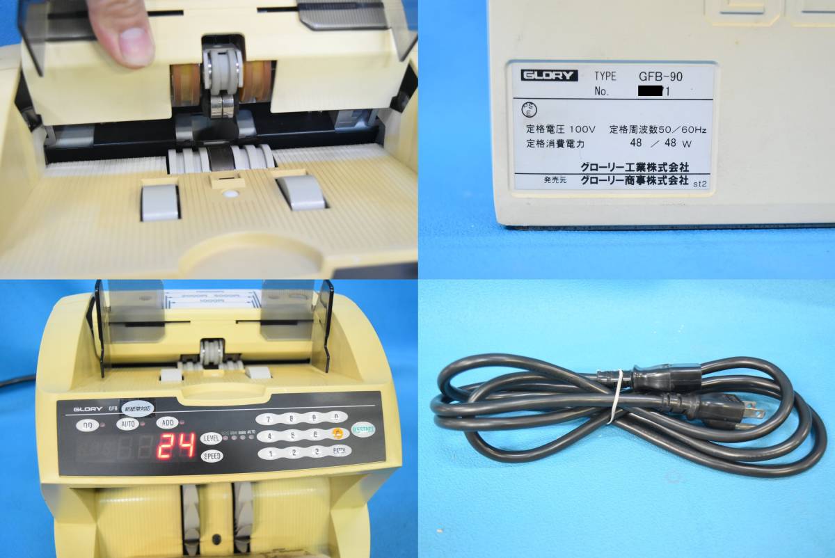 GLORY/グローリー 小型紙幣計数機 【GFB-50】