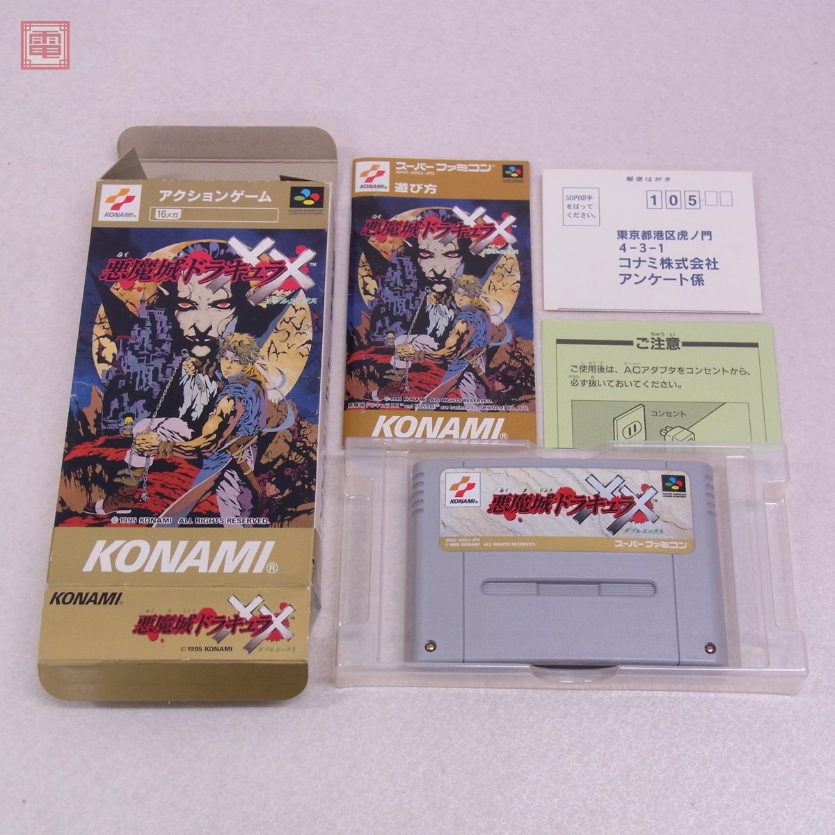 SFC スーファミ 悪魔城ドラキュラXX ダブルエックス コナミ KONAMI 箱