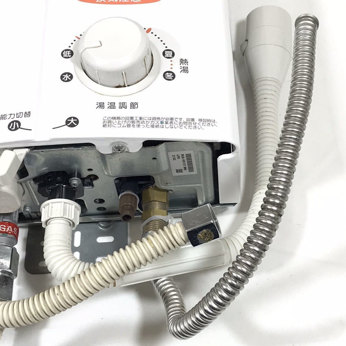 リンナイ RUS-V51WT 瞬間湯沸かし器 LP 給湯器ユーティ プロパン
