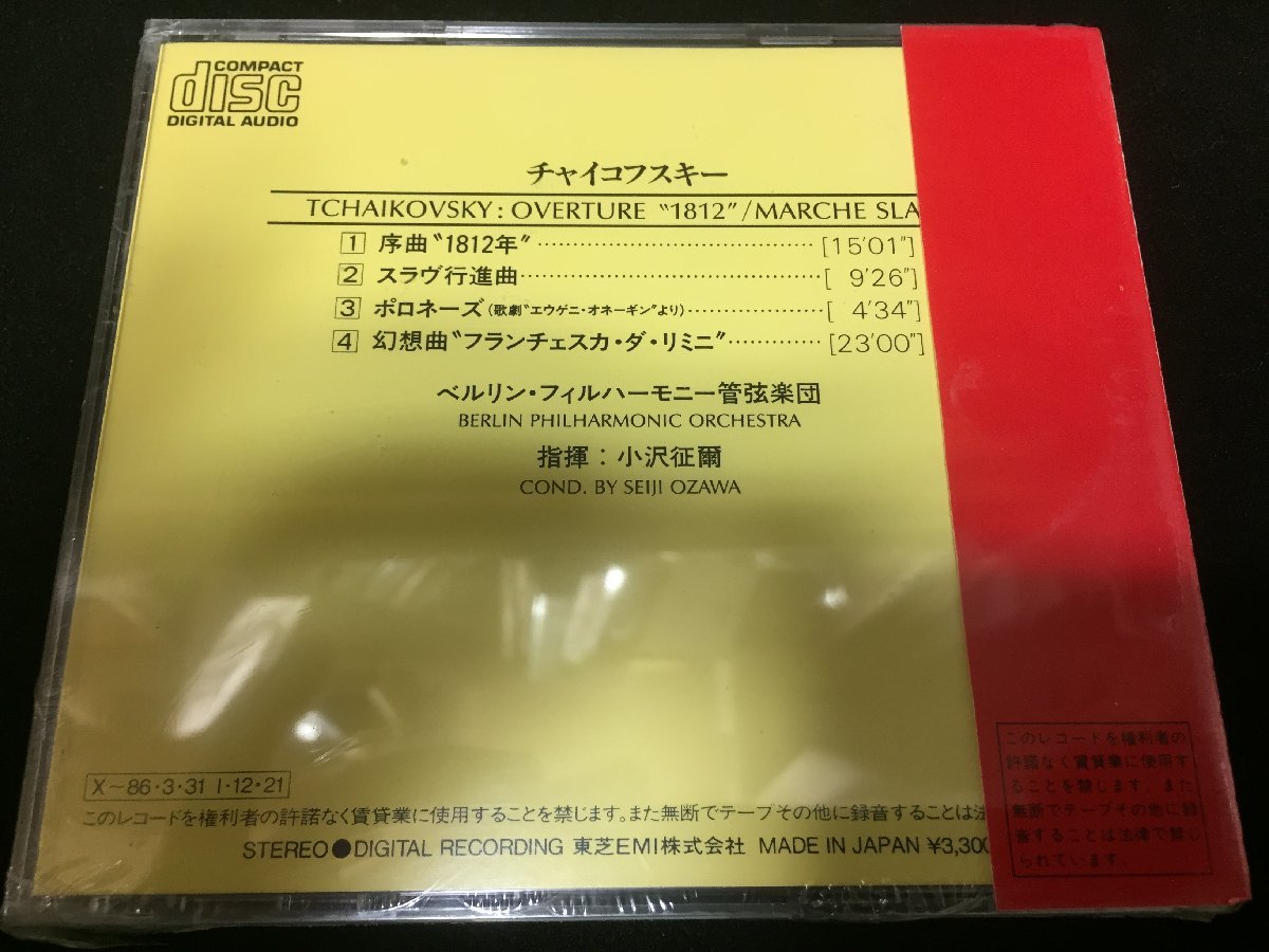 1812年 2026年最新Yahoo!オークション - 1812」CDの落札相場・落札価格
