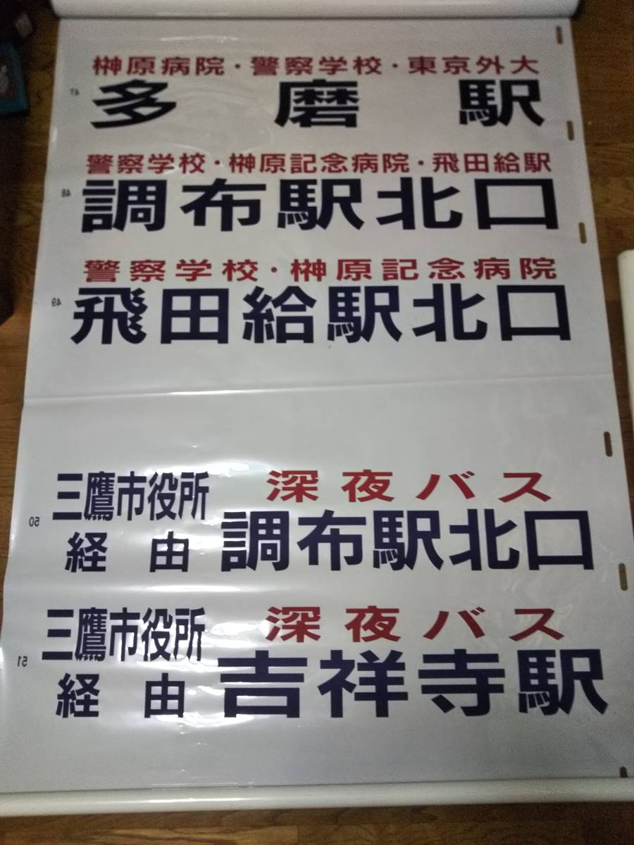 京王バス 府中営業所 後面方向幕 京王バス 調布営業所 府中営業所 後面方向幕 公式通販 定番，2025 前