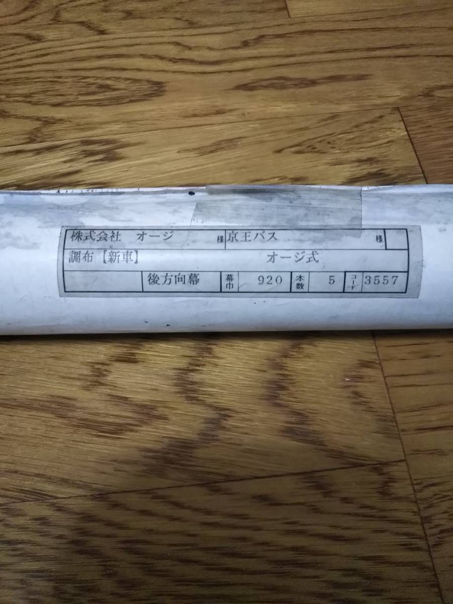 京王バス 調布営業所 府中営業所 後面方向幕 公式通販 定番，2025 前