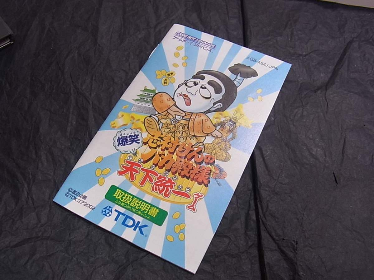 GBA/ゲームボーイアドバンス 志村けんのバカ殿様 爆笑 天下統一ゲーム 