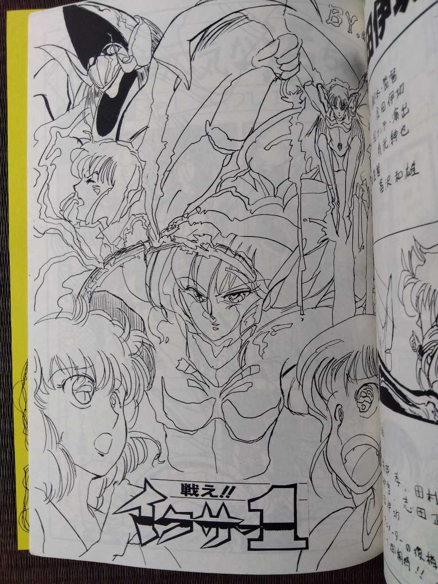 80年代の同人誌 『ICZER ONE NO HON』 戦え!!イクサー1 TAKEMI うふふ