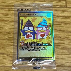 遊戯王　ラッシュデュエル　ドンペン&ドンコ　ドンキ　ドンキホーテ　コラボ　非売品 遊戯王ラッシュデュエル 5000枚限定品 ドンペン&ドンコ スーパーレア