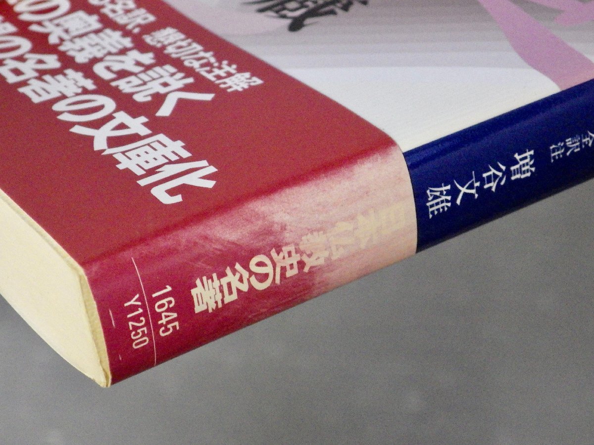 正法眼蔵 全訳注 文庫 全8巻 完結セット : | (講談社学術 道元／著