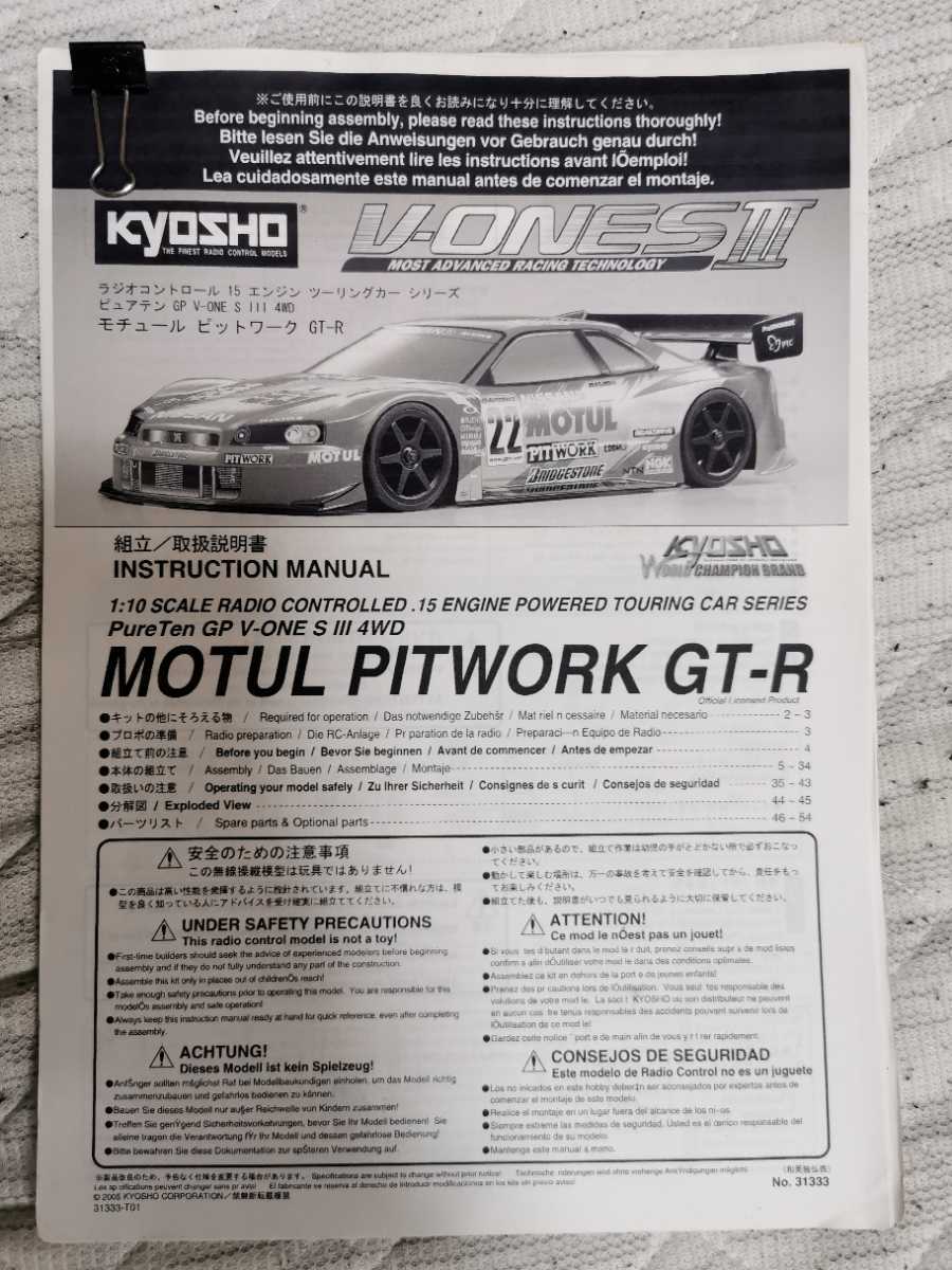 京商 1/10 V-ONE S3 京商カップ仕様 エンジンカー RRR パーツ多数 商品  