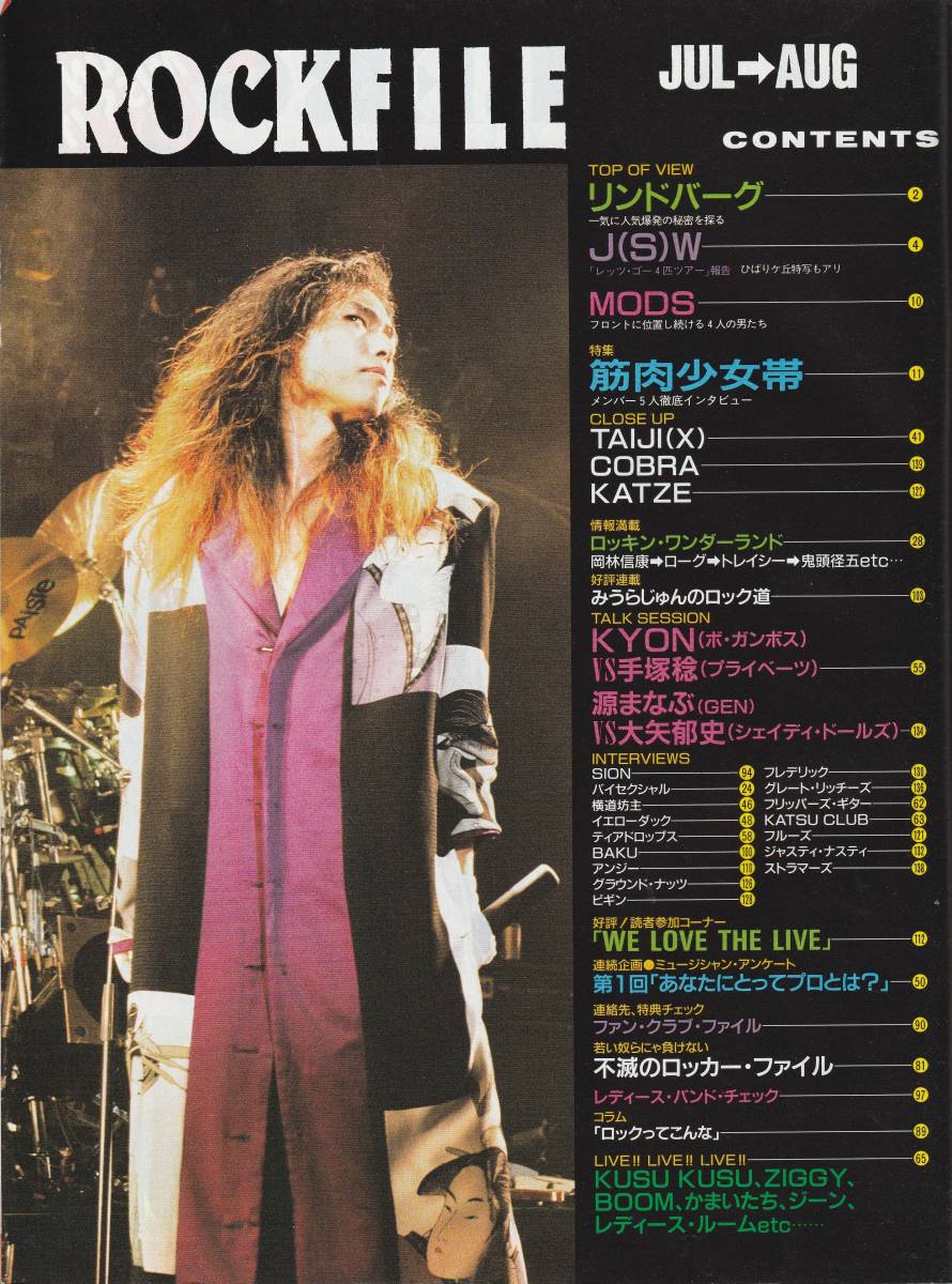 ROCK FILE 1990年7月号（創刊号）筋肉少女帯, TAIJI(X), LINDBERG