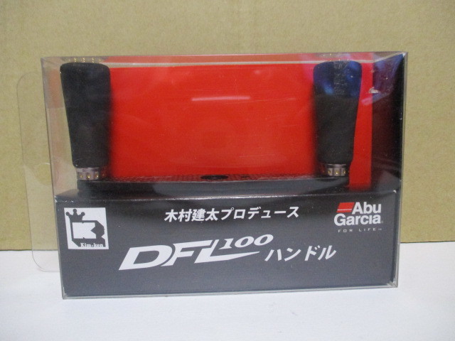 【人気，高品質】 アブ純正 カスタムパーツ DFL100 ハンドル キムケン 木村建太 ダイワにも(アブガルシア)｜売買されたオークション情報、yahooの商品情報をアーカイブ公開 - オークファン アブガルシア