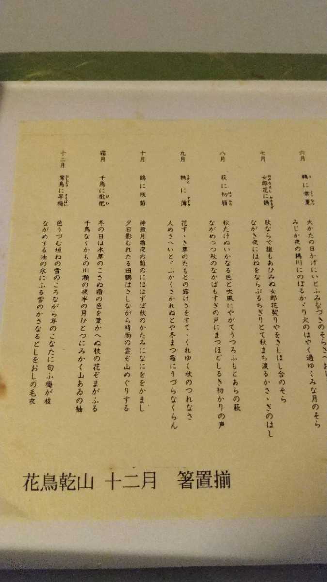 花鳥乾山十二ヶ月 箸置揃 平安善昇造 陶製(陶磁一般)｜売買