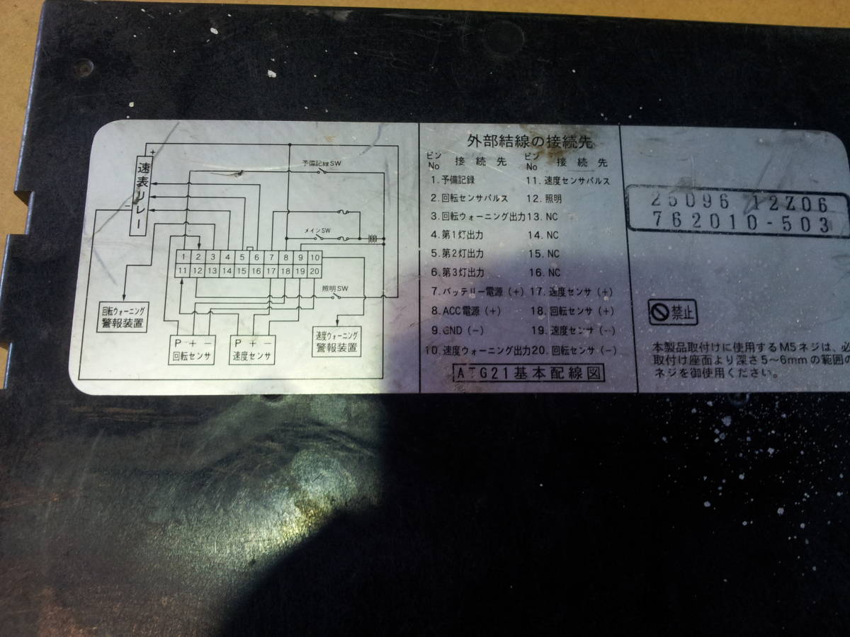 矢崎 YAZAKI ヤザキ アナログ 運行記録計 タコグラフ ATG21-140W・140D
