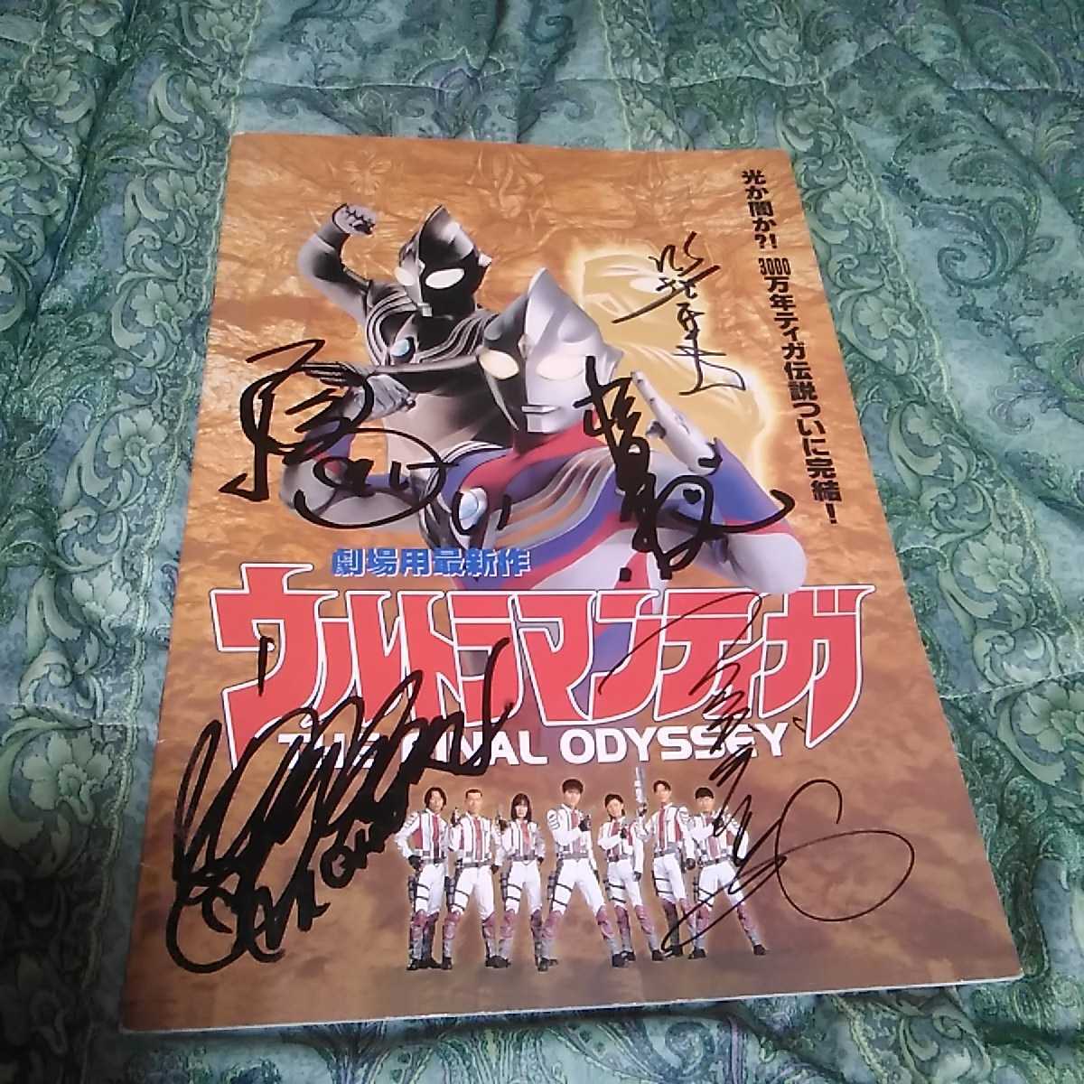 ウルトラマンダイナ 山田まりや直筆サイン色紙 ウルトラマンダイナ25年