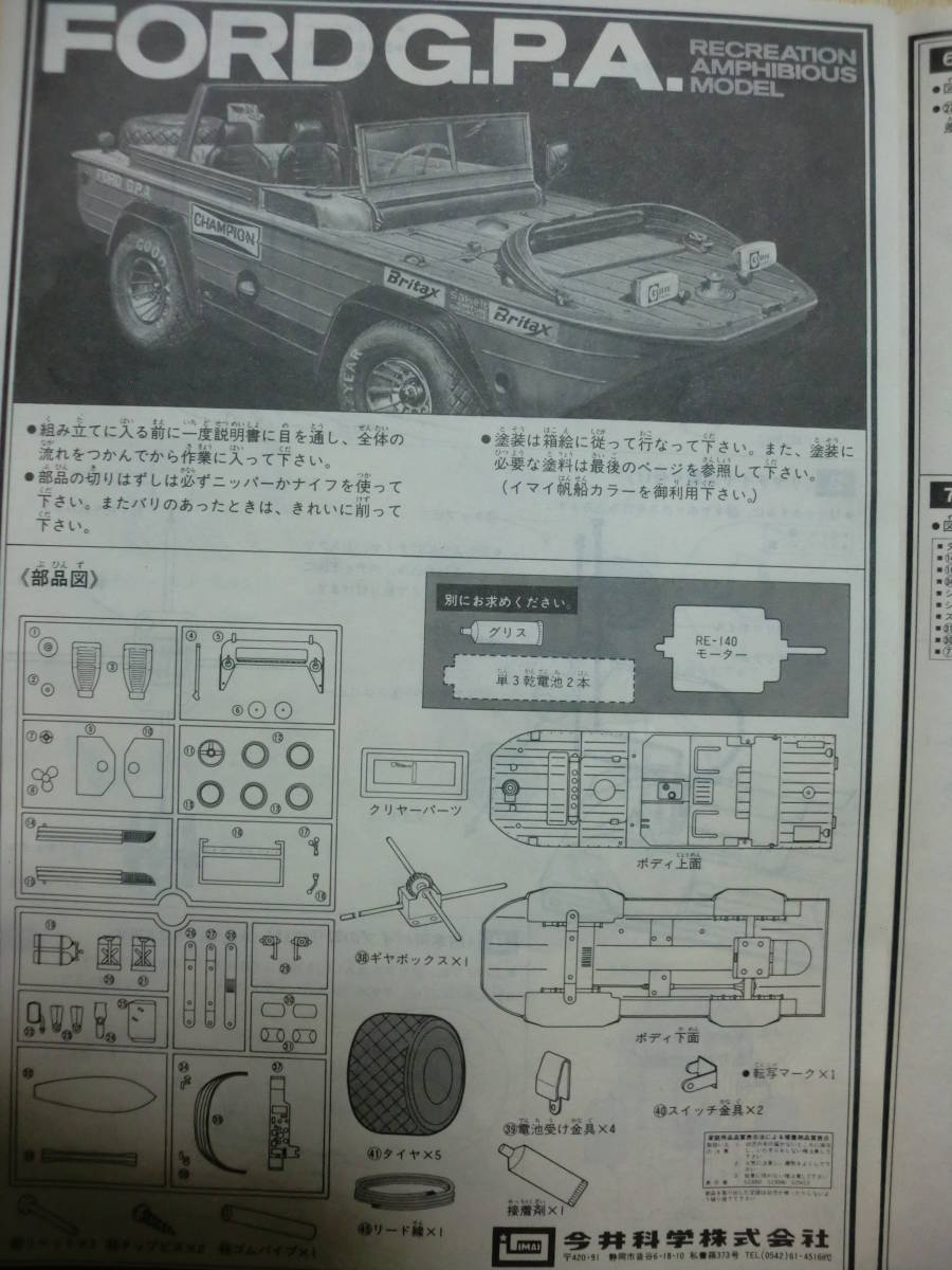 1/26 FORD G.P.A 今井科学 未組立(自動車)｜売買されたオークション 