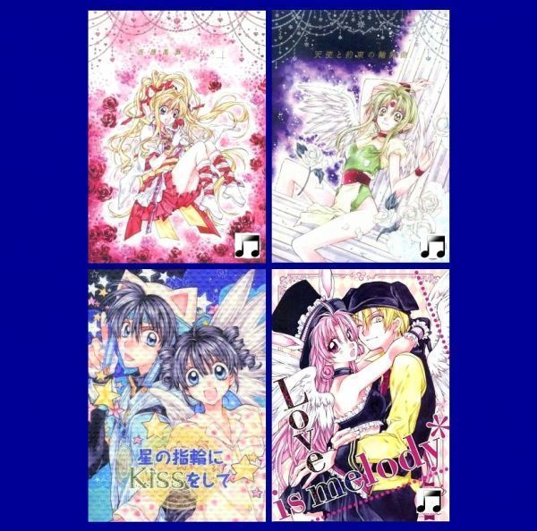 □4点[種村有菜]同人誌☆神風怪盗ジャンヌ,満月をさがして/目黒帝国,薇