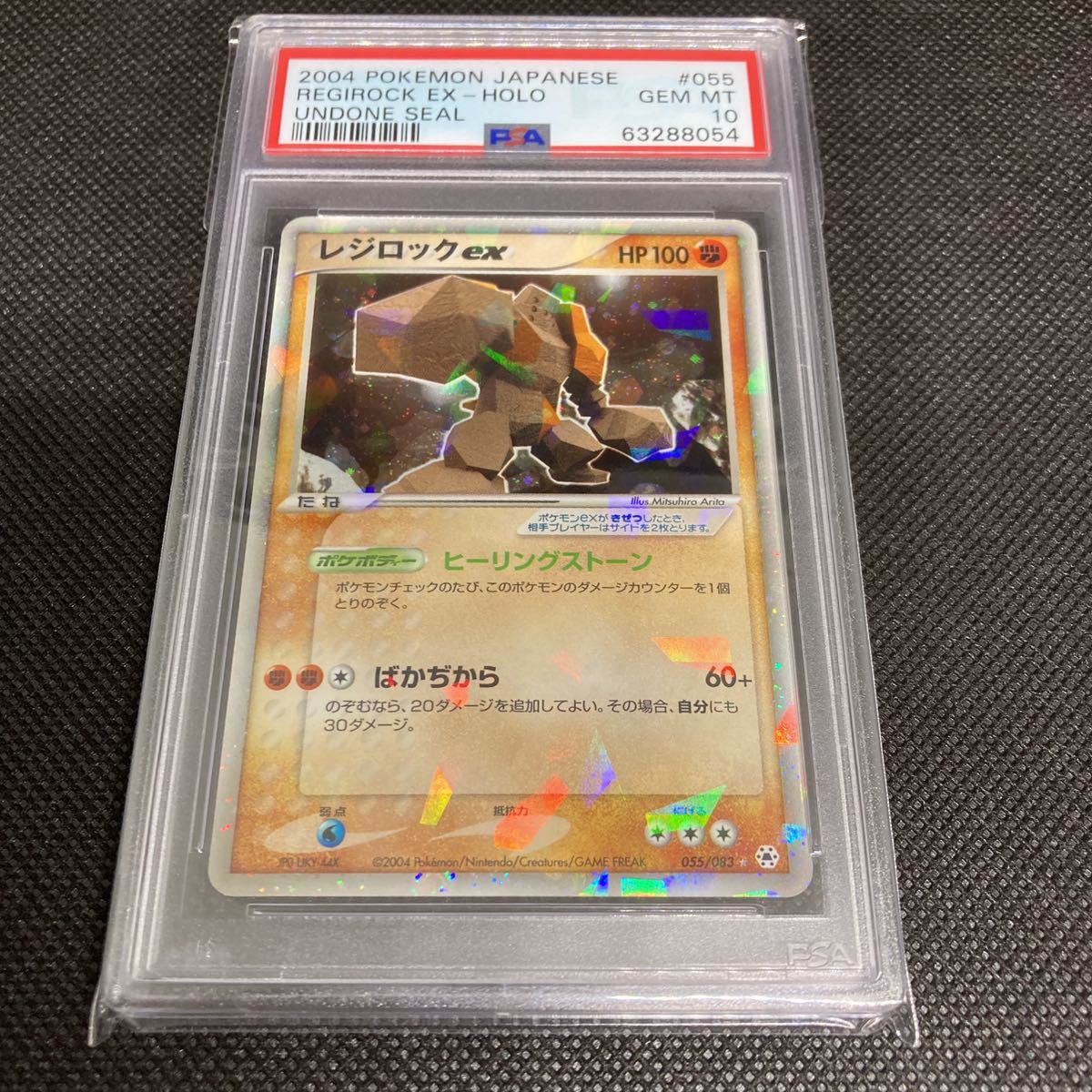 レジロックex ☆ 第4弾拡張パック とかれた封印 055⁄083